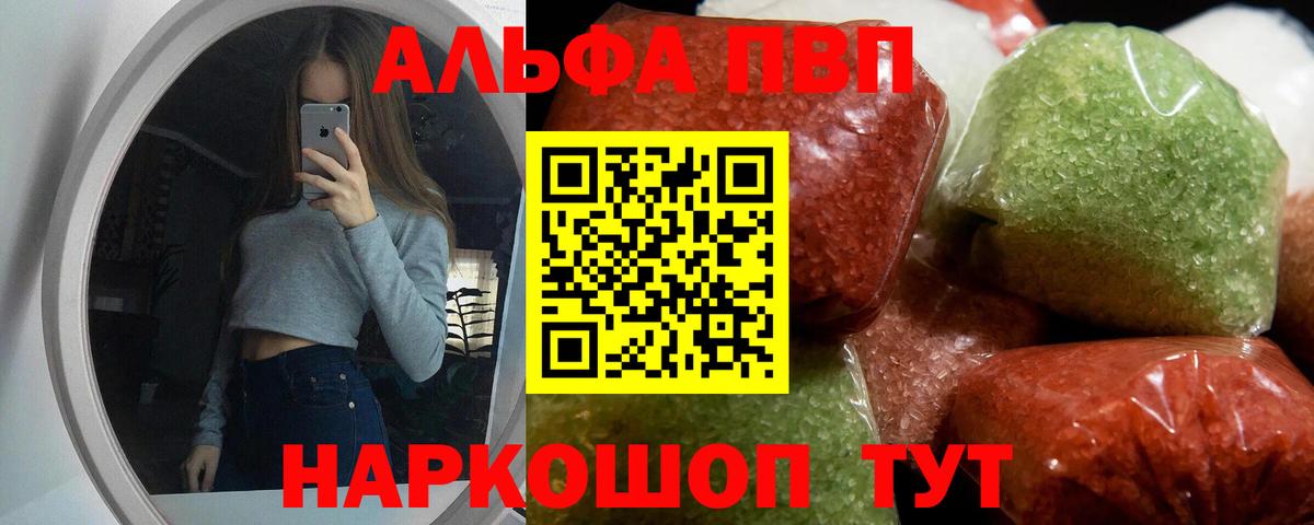 А ПВП VHQ  А ПВП Crystall  Серпухов  Вход с VPN  А ПВП кристаллы 