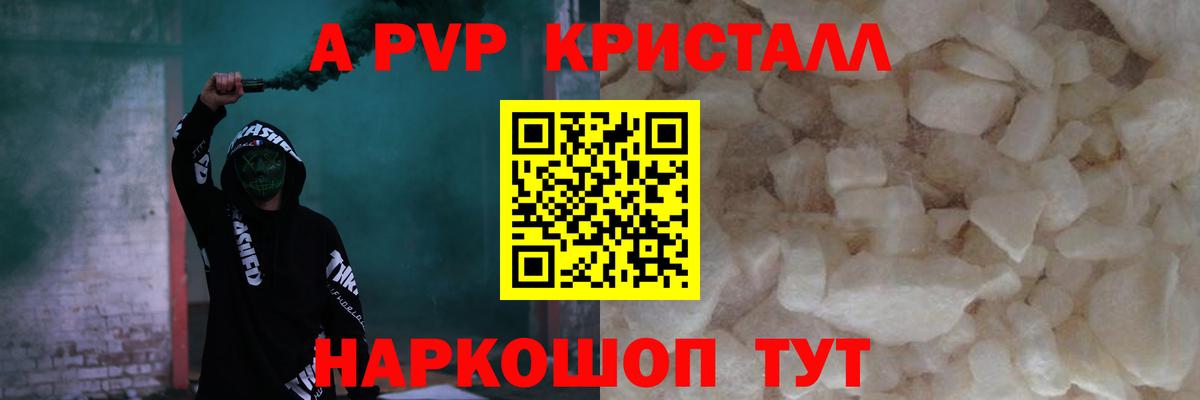 A-PVP VHQ Серпухов