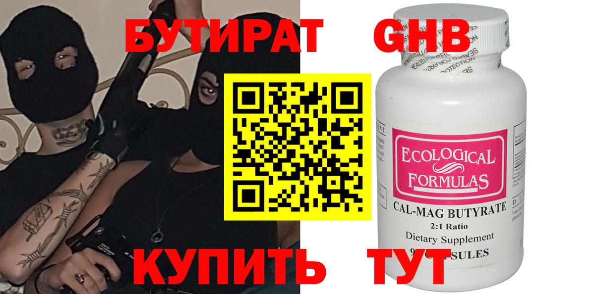БУТИРАТ вода Серпухов