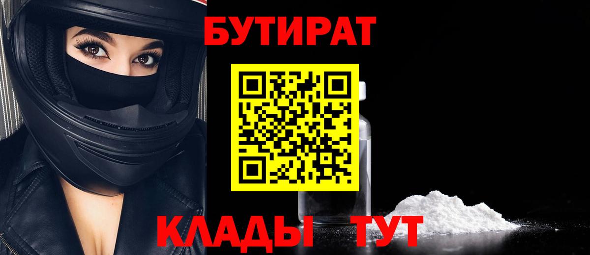 Бутират буратино  Бутират  Серпухов  Вход с VPN 