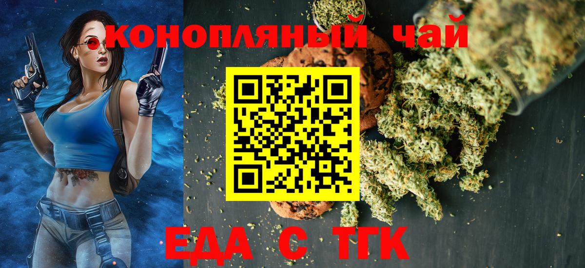 Печенье с ТГК конопля  Вход с VPN  Серпухов 