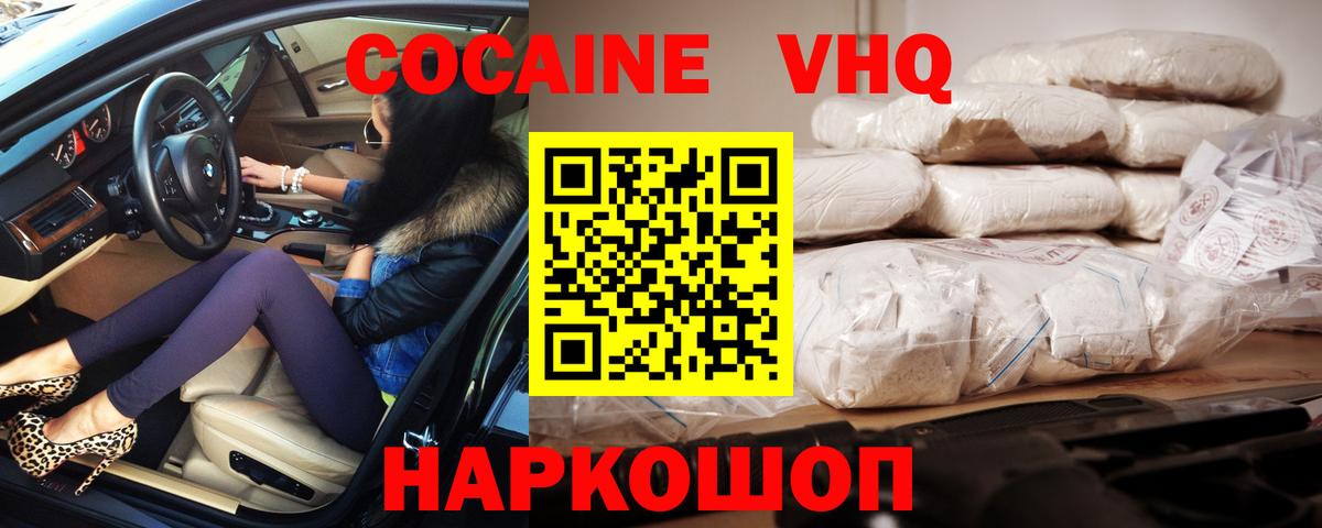 КОКАИН VHQ Серпухов
