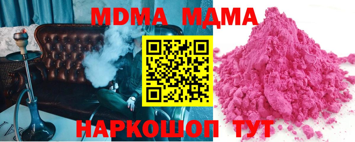 Серпухов  МДМА кристаллы  Вход с VPN  MDMA Molly 